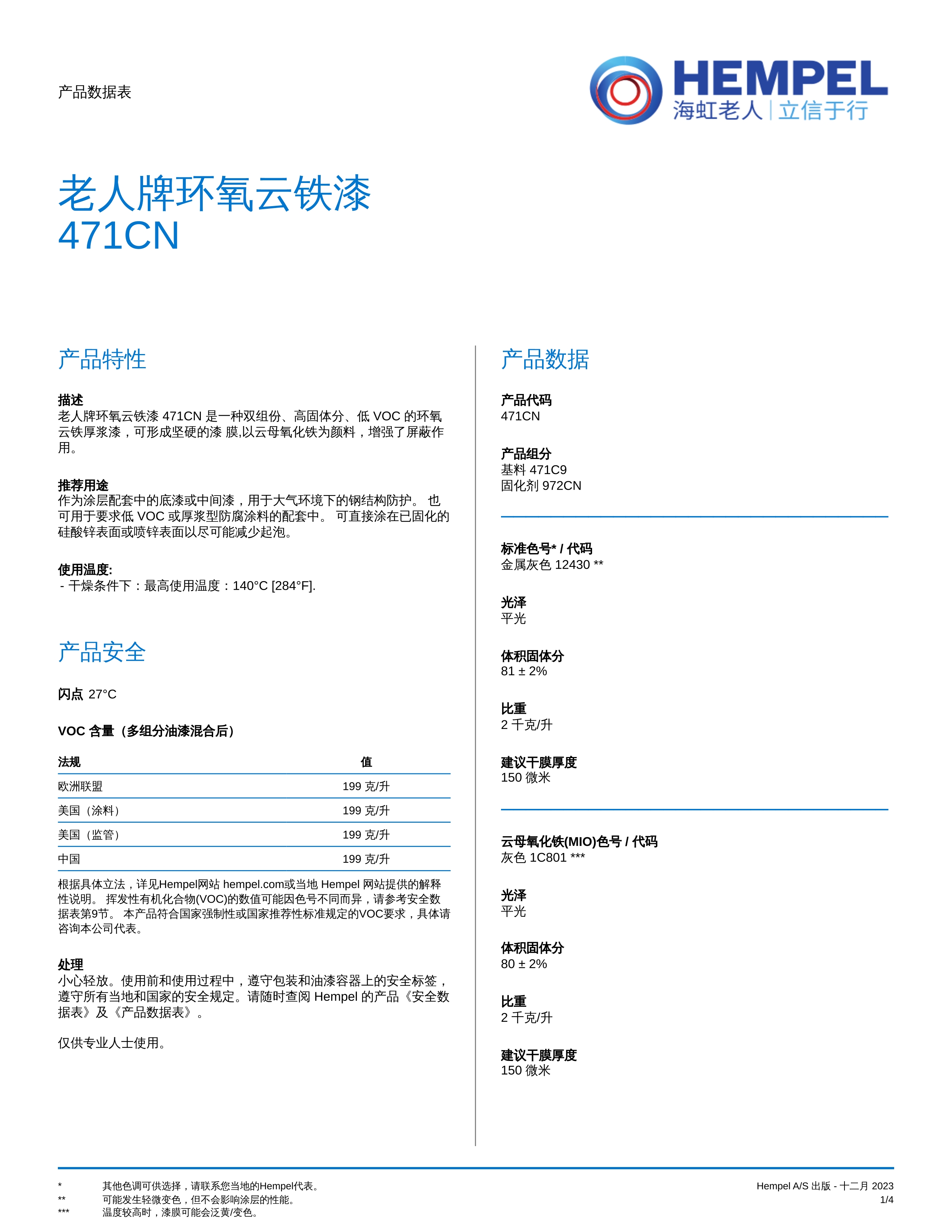 环氧云铁漆 471CN-1.jpg