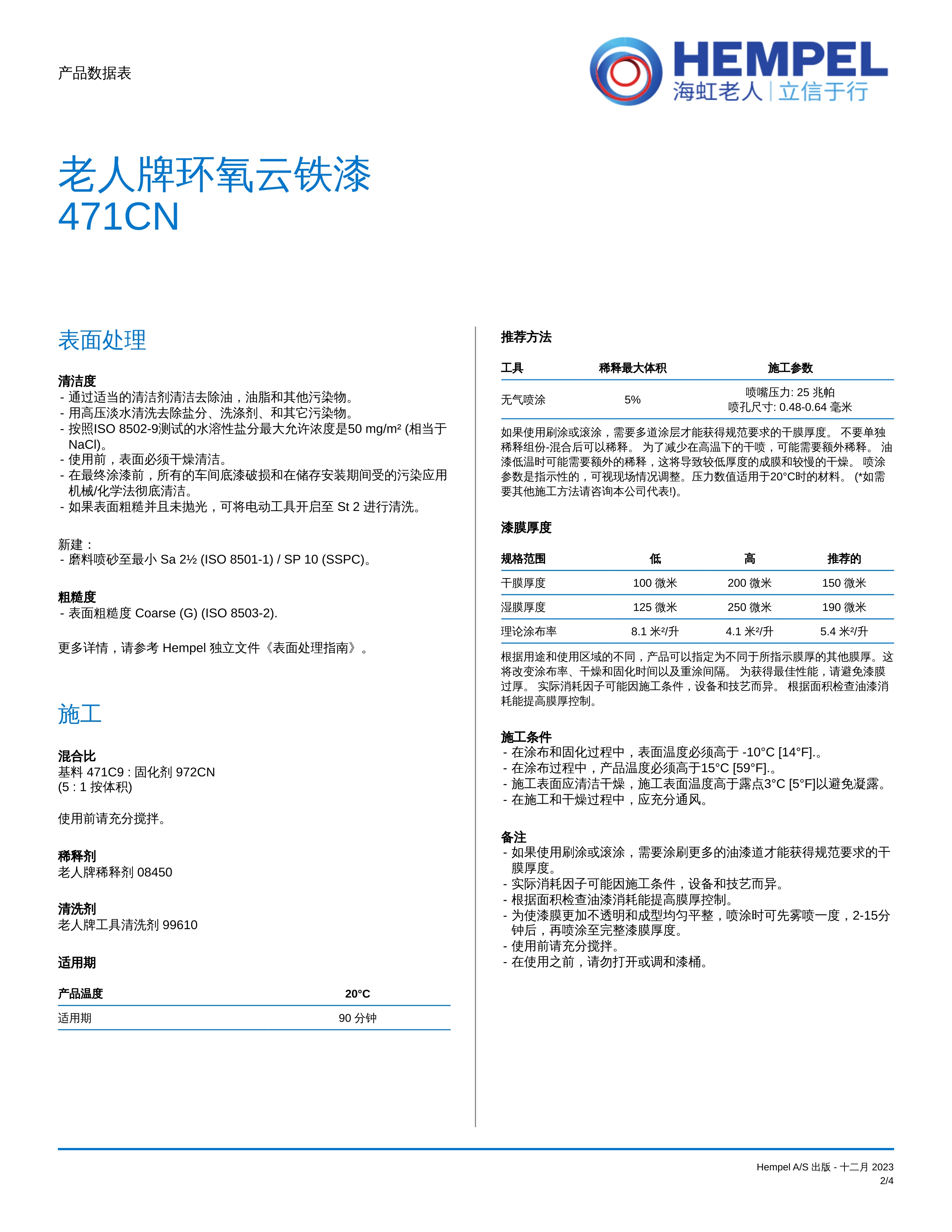 环氧云铁漆 471CN-2.jpg
