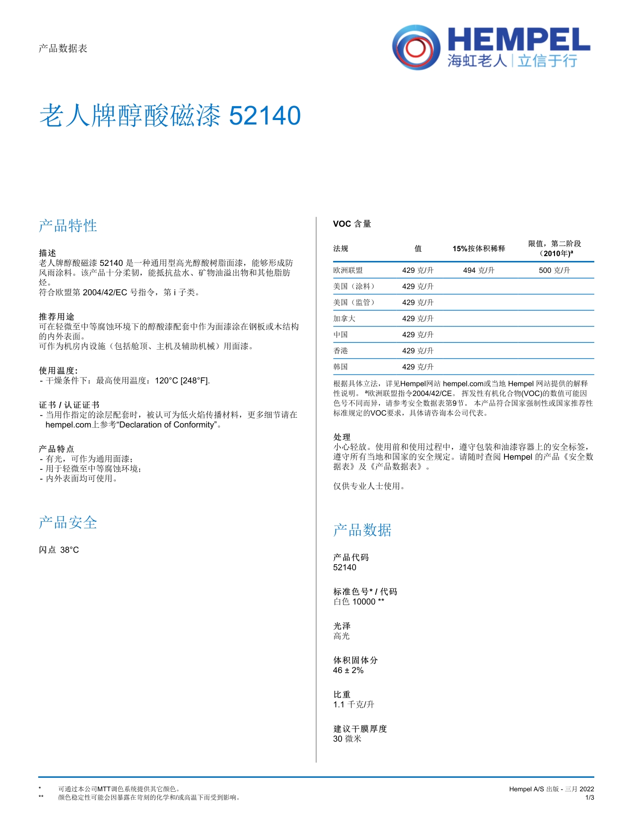 醇酸磁漆 52140-1.jpg