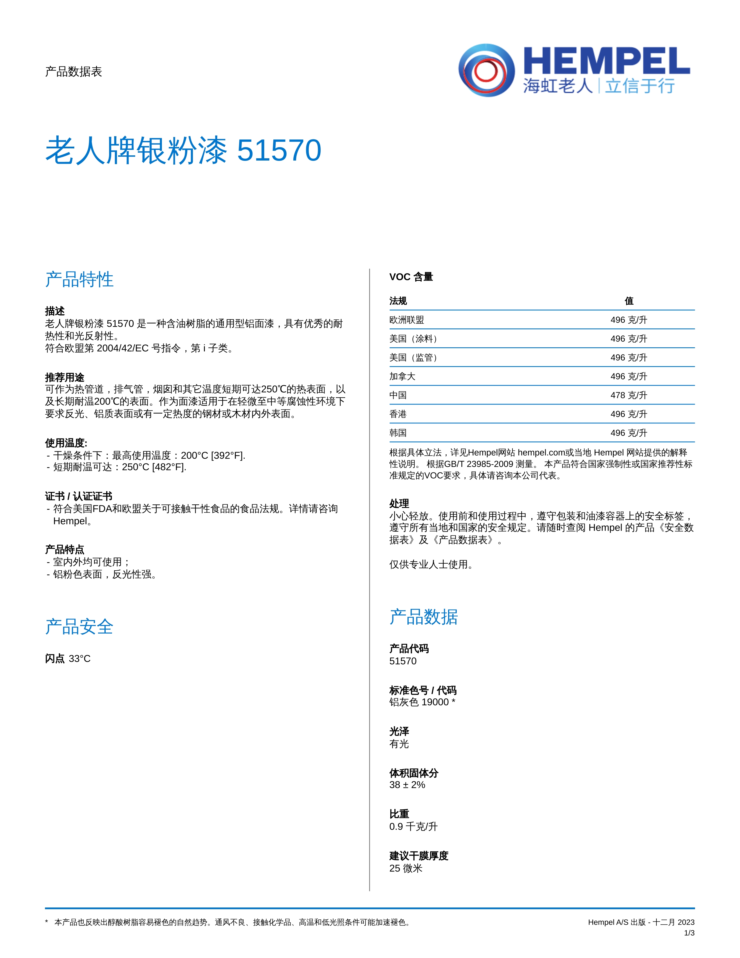 银粉漆 51570-1.jpg
