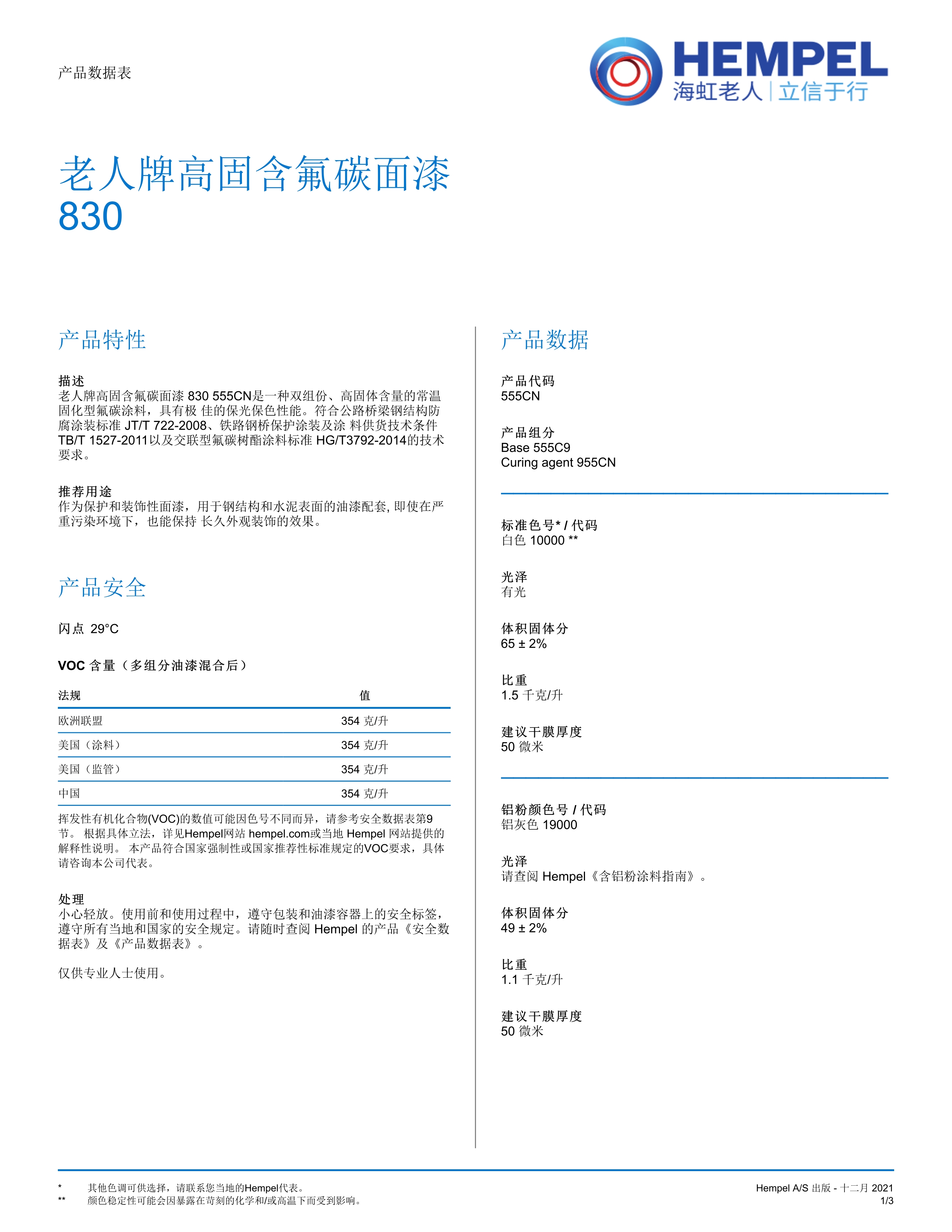 高固含氟碳面漆 830 555CN-1.jpg